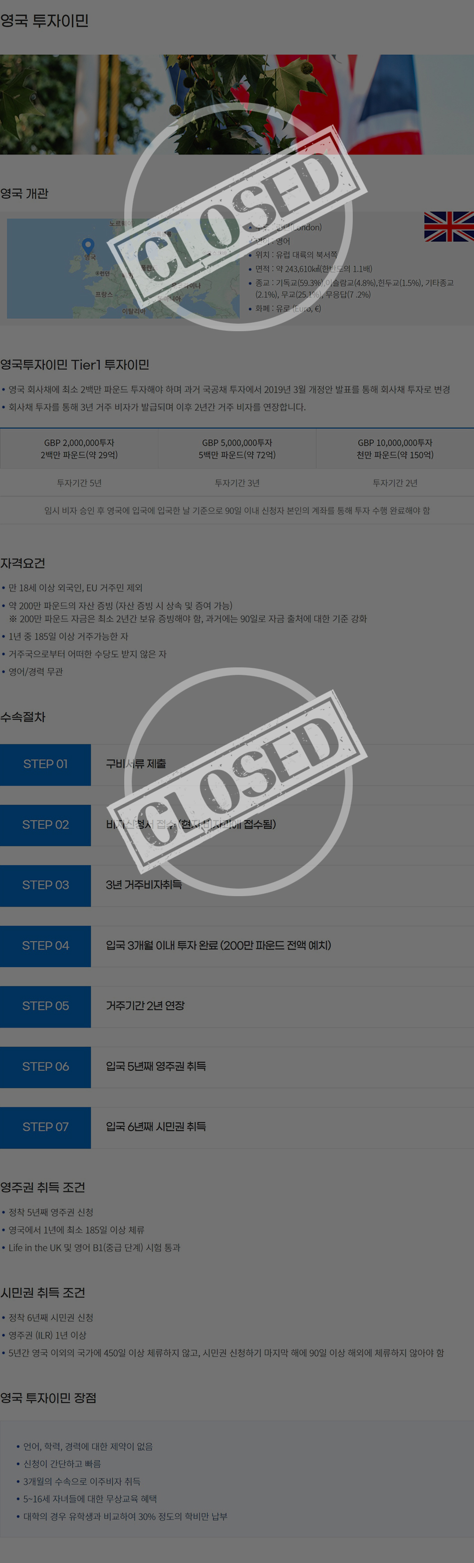 영국 22.02.17 CLOSED