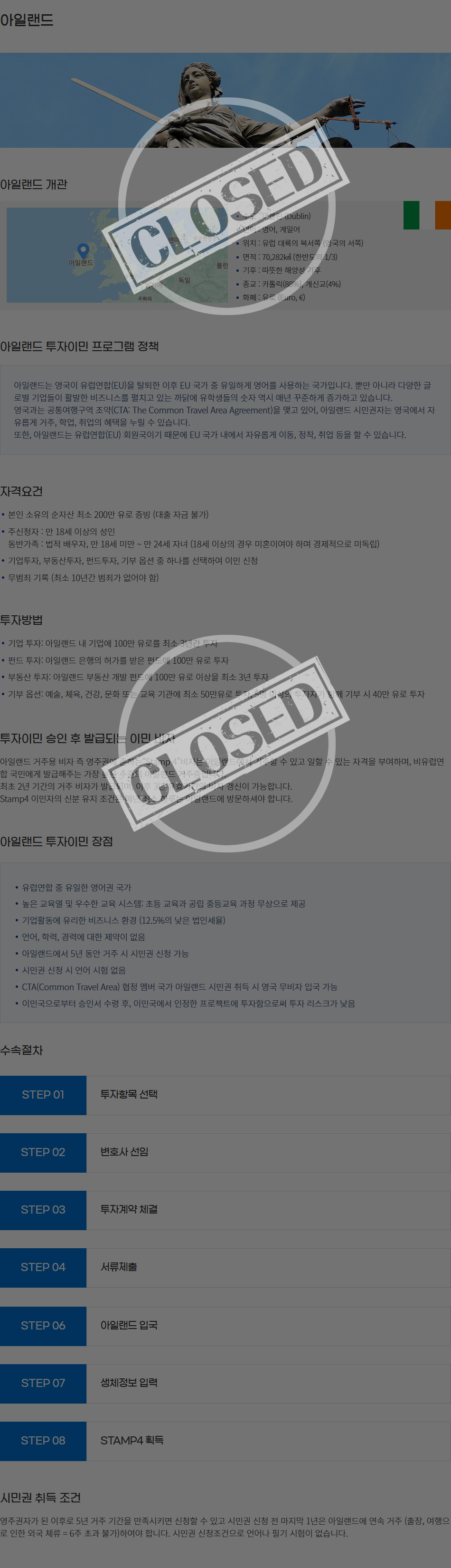 아일랜드 23.02.15 CLOSED