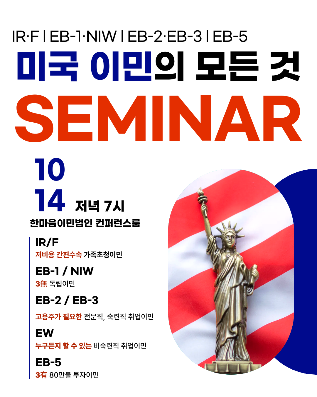 10월 미국이민의 모든것 세미나