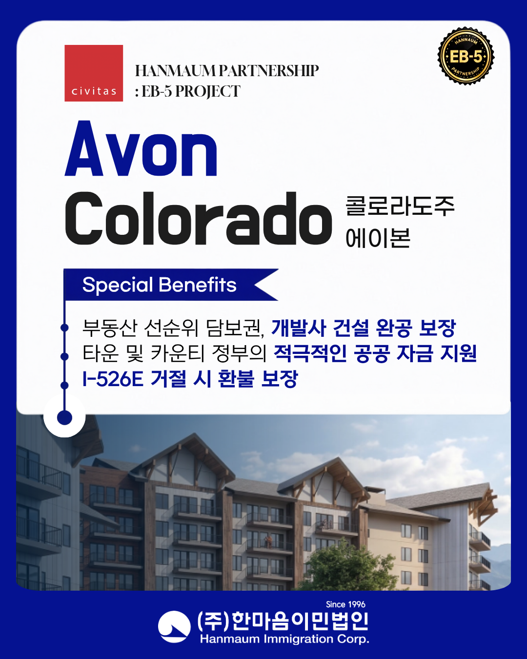 에이본 콜로라도 프로젝트